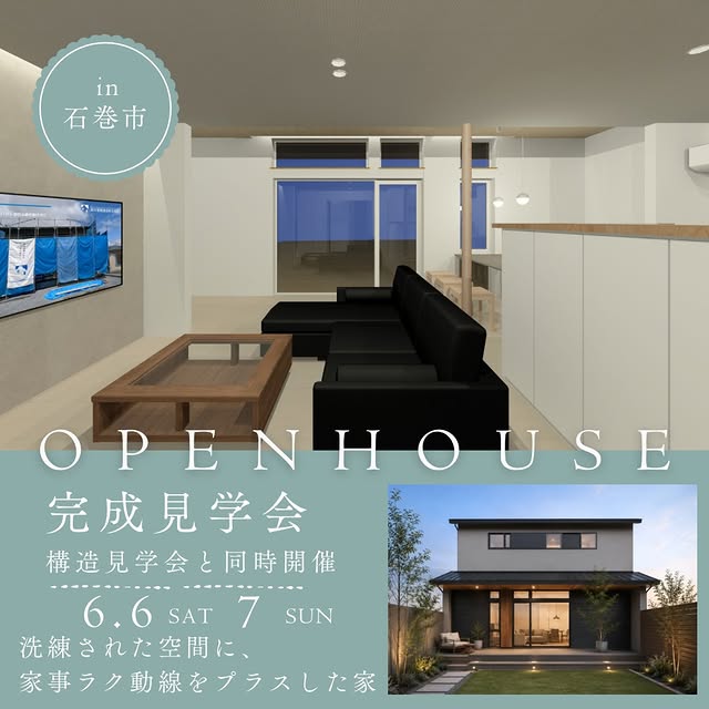 完成内覧会&構造現場見学会