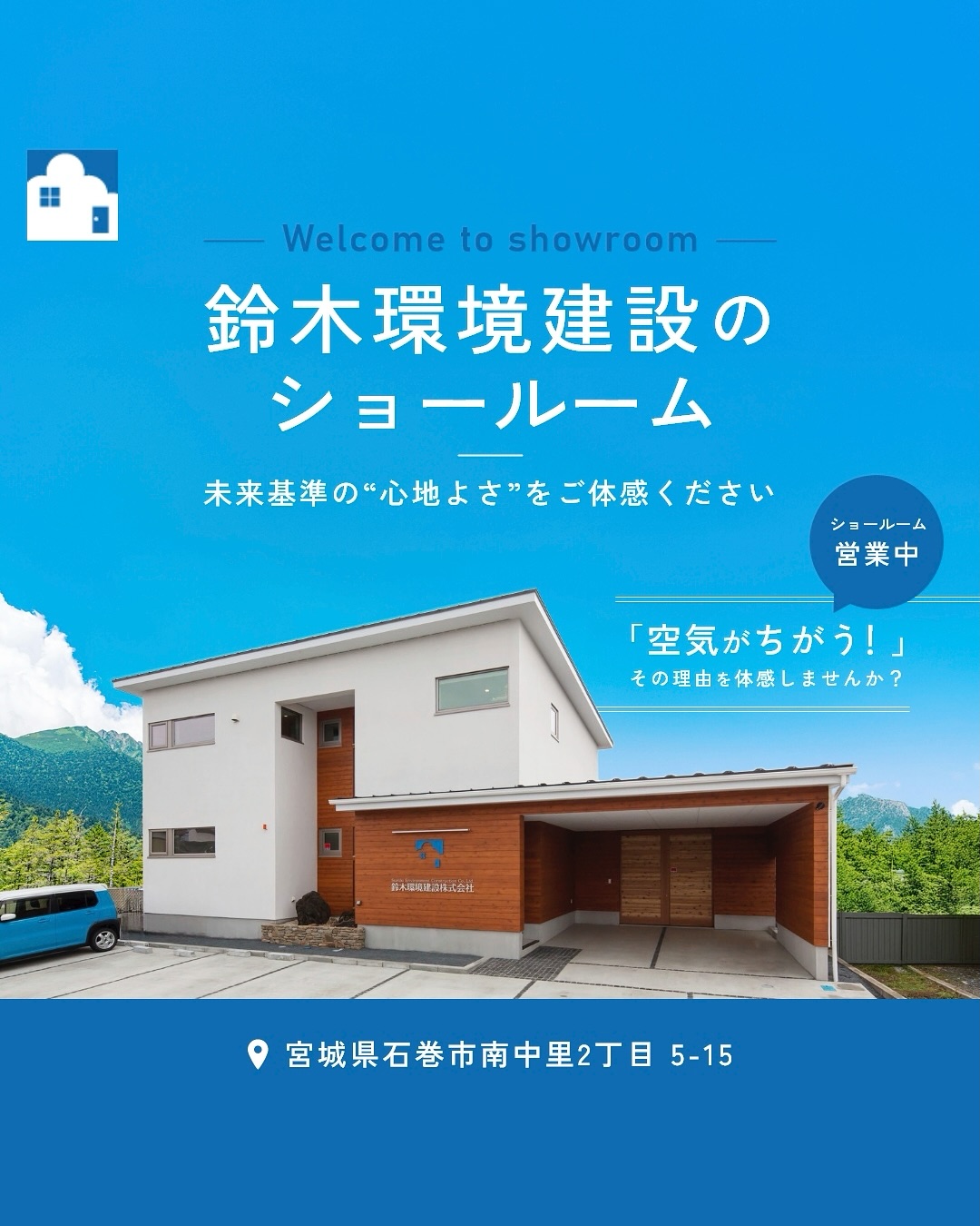 石巻・宮城の高性能注文住宅なら@suzukikankyo
