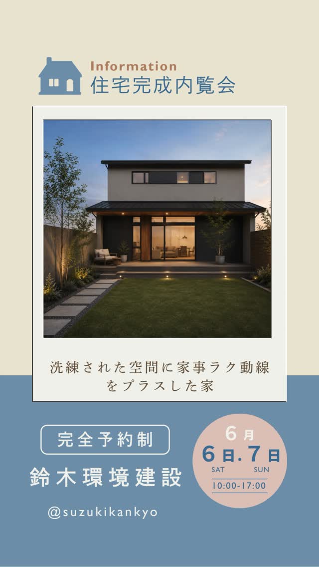 完成内覧会&構造現場見学会